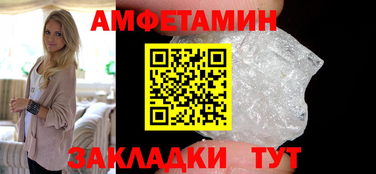 АМФ  Amphetamine Розовый  Вход с VPN  Белебей 