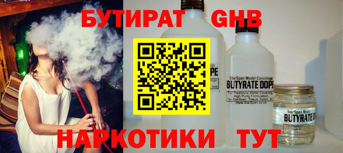 Белебей  Бутират Butirat  БУТИРАТ  Вход с VPN 
