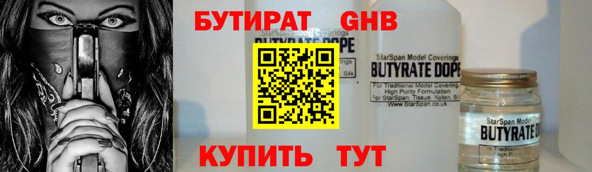 БУТИРАТ буратино Белебей