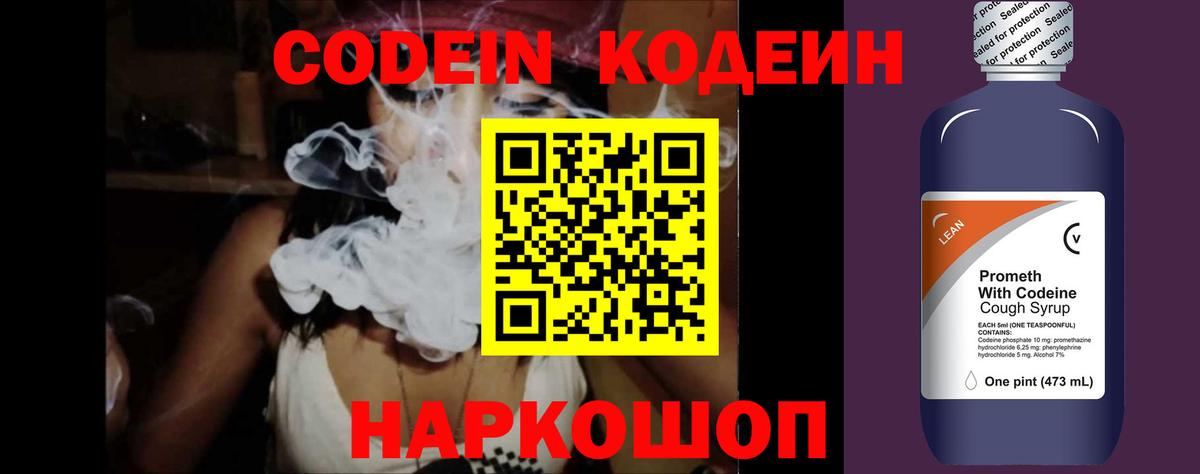 Кодеиновый сироп Lean Purple Drank Белебей