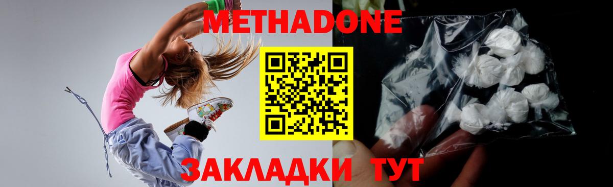 Метадон белоснежный Белебей
