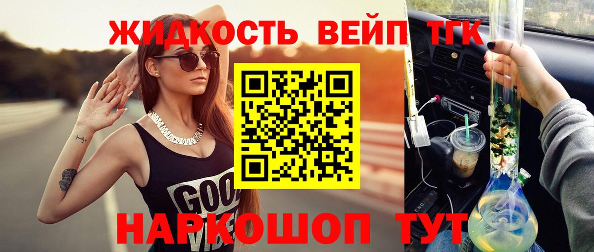 ТГК THC oil  Вход с VPN  Белебей  Дистиллят ТГК вейп 